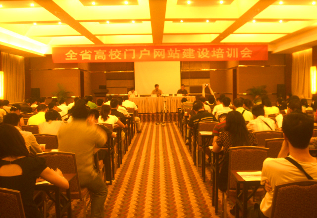 我院参加省教育厅组织召开的高校门户网站建设培训会