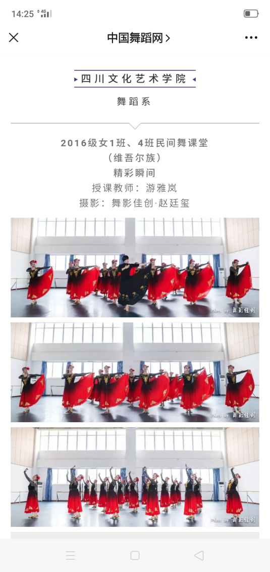 20190114中国舞蹈网：四川文化艺术学院民族舞课堂.png