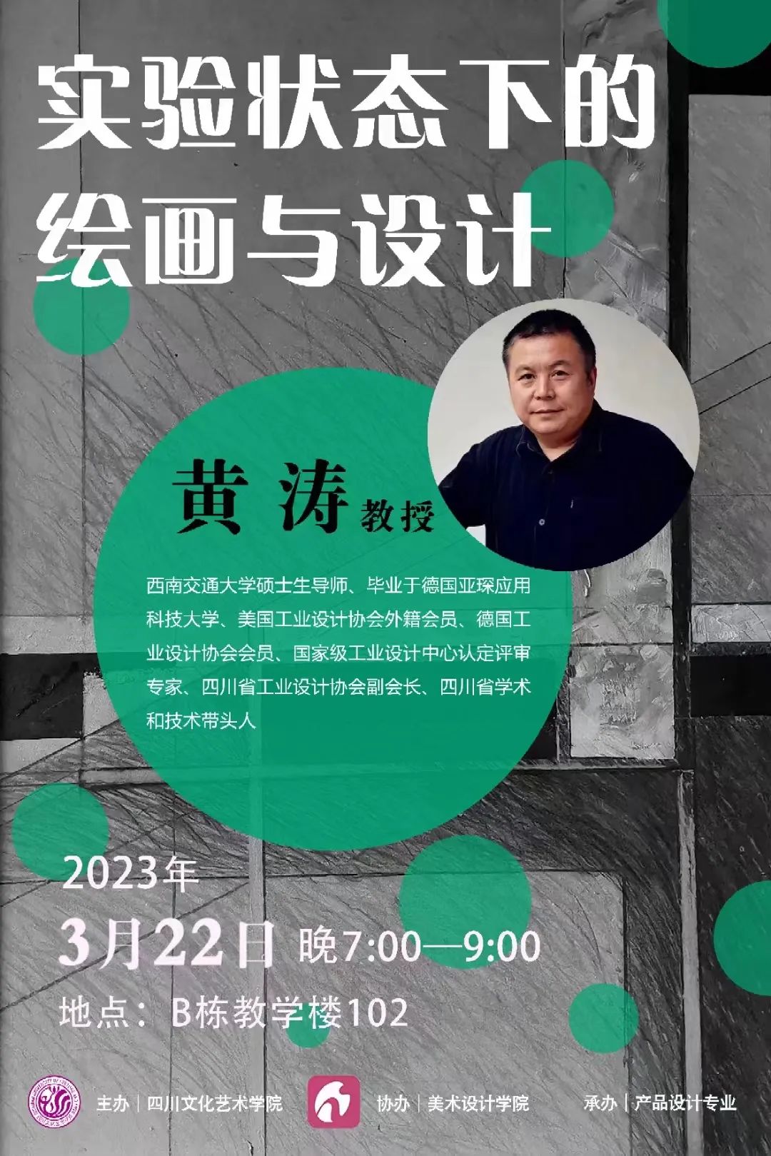 讲座《实验状态下的绘画与设计》.jpg