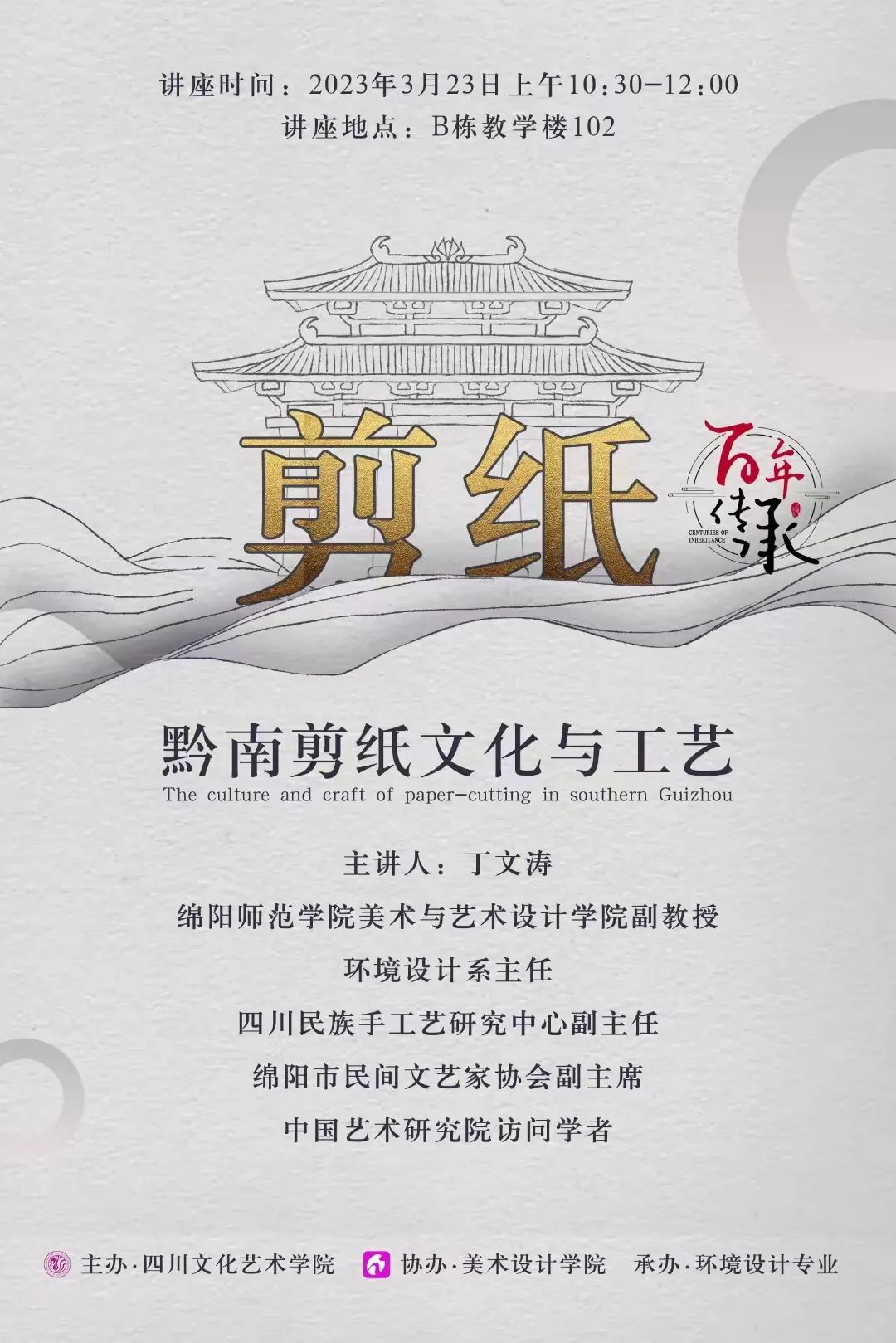 讲座《黔南剪纸文化与工艺》.jpg