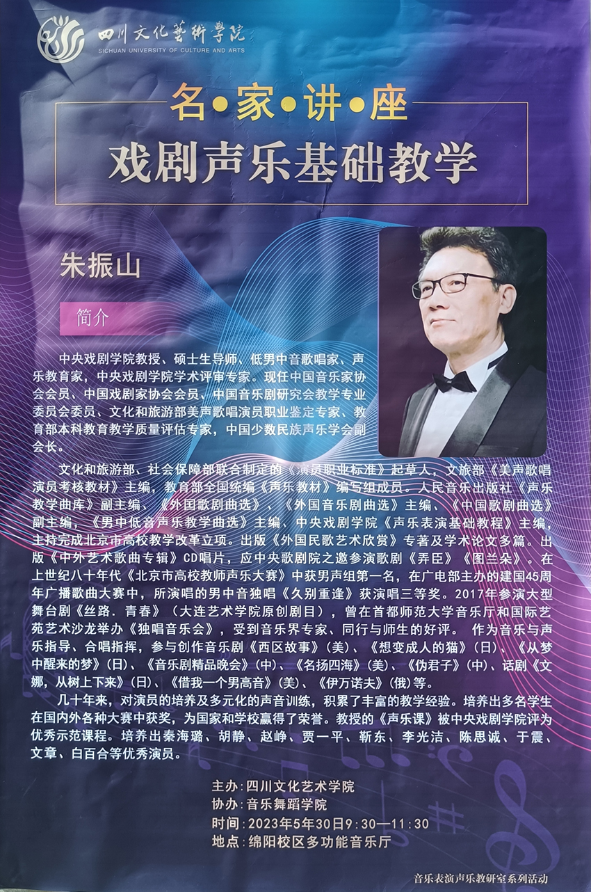 讲座 朱振山.jpg