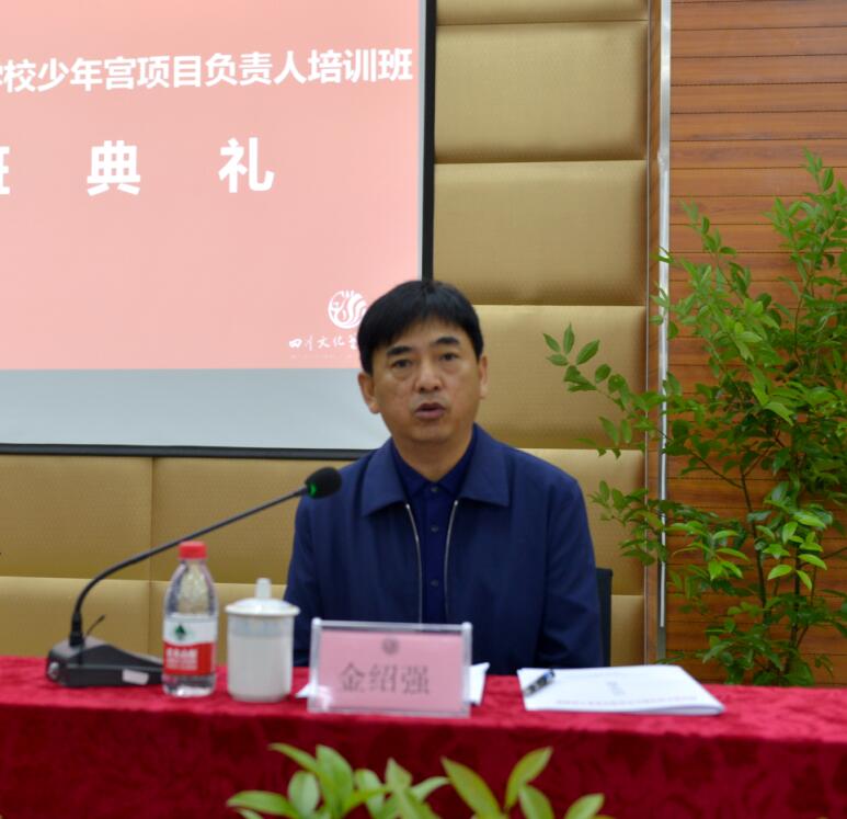 四川省教育厅基础教育处副处长金绍强对少年宫相关工作提出具体要求