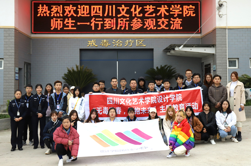 四川文化艺术学院